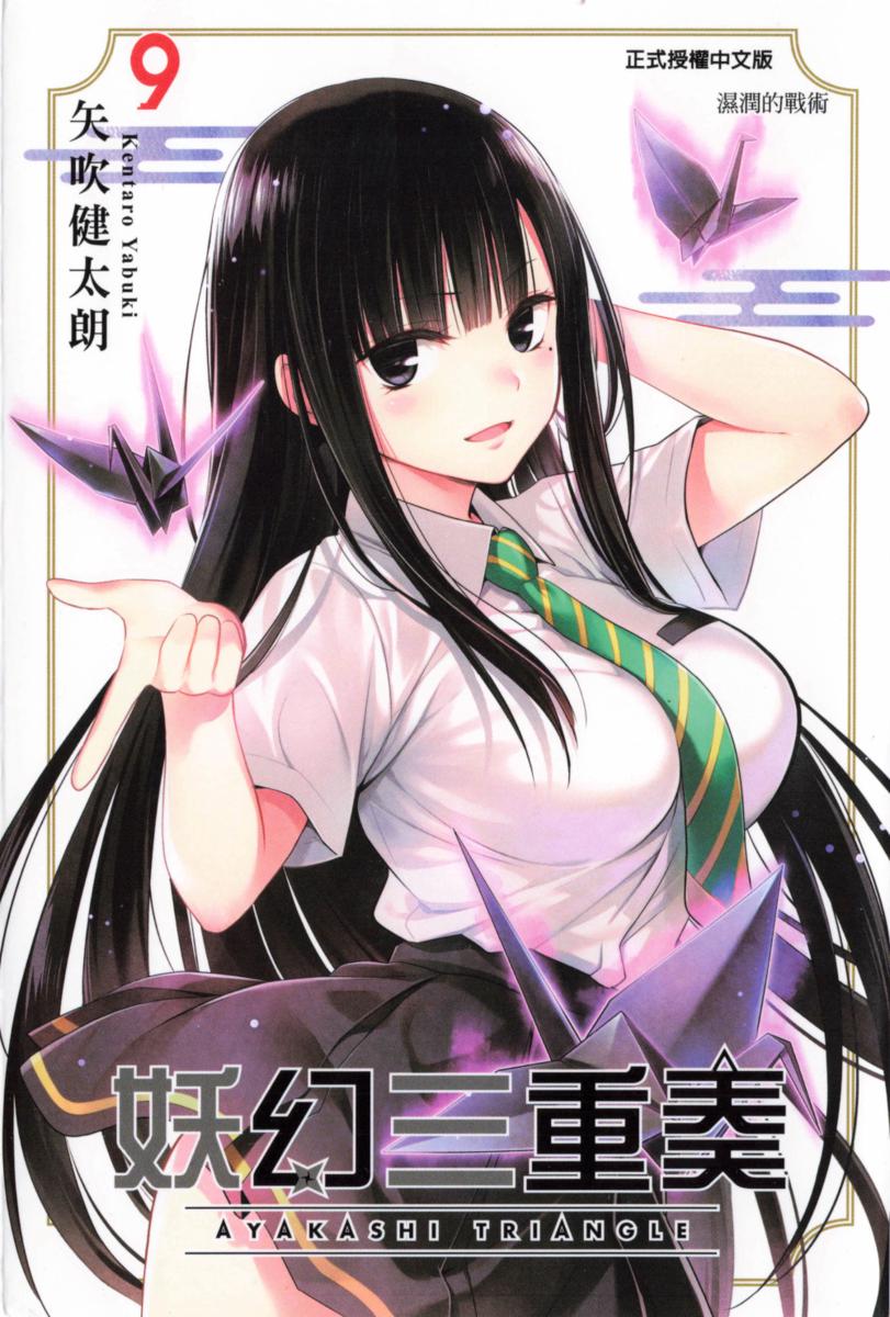 《妖忍三重奏》全16卷 JPG 夸克/123网盘下载